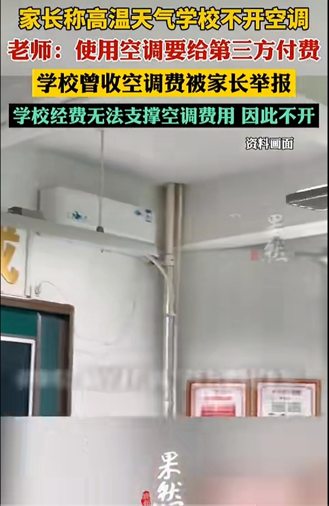 家长举报，这事真怪不得学校呀。