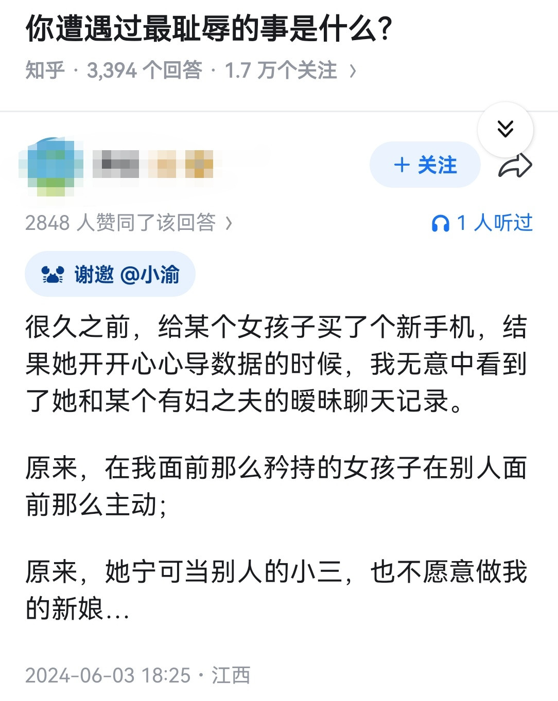 你遭遇过最耻辱的事是什么？
