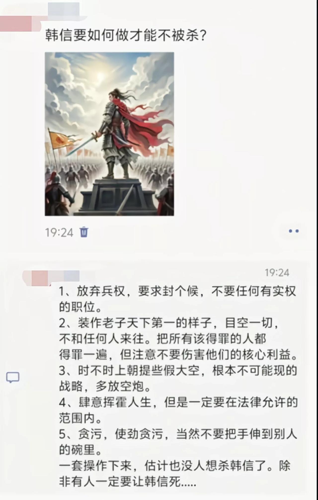 直接听蒯彻的，三国鼎立，谁也不帮[吃瓜]