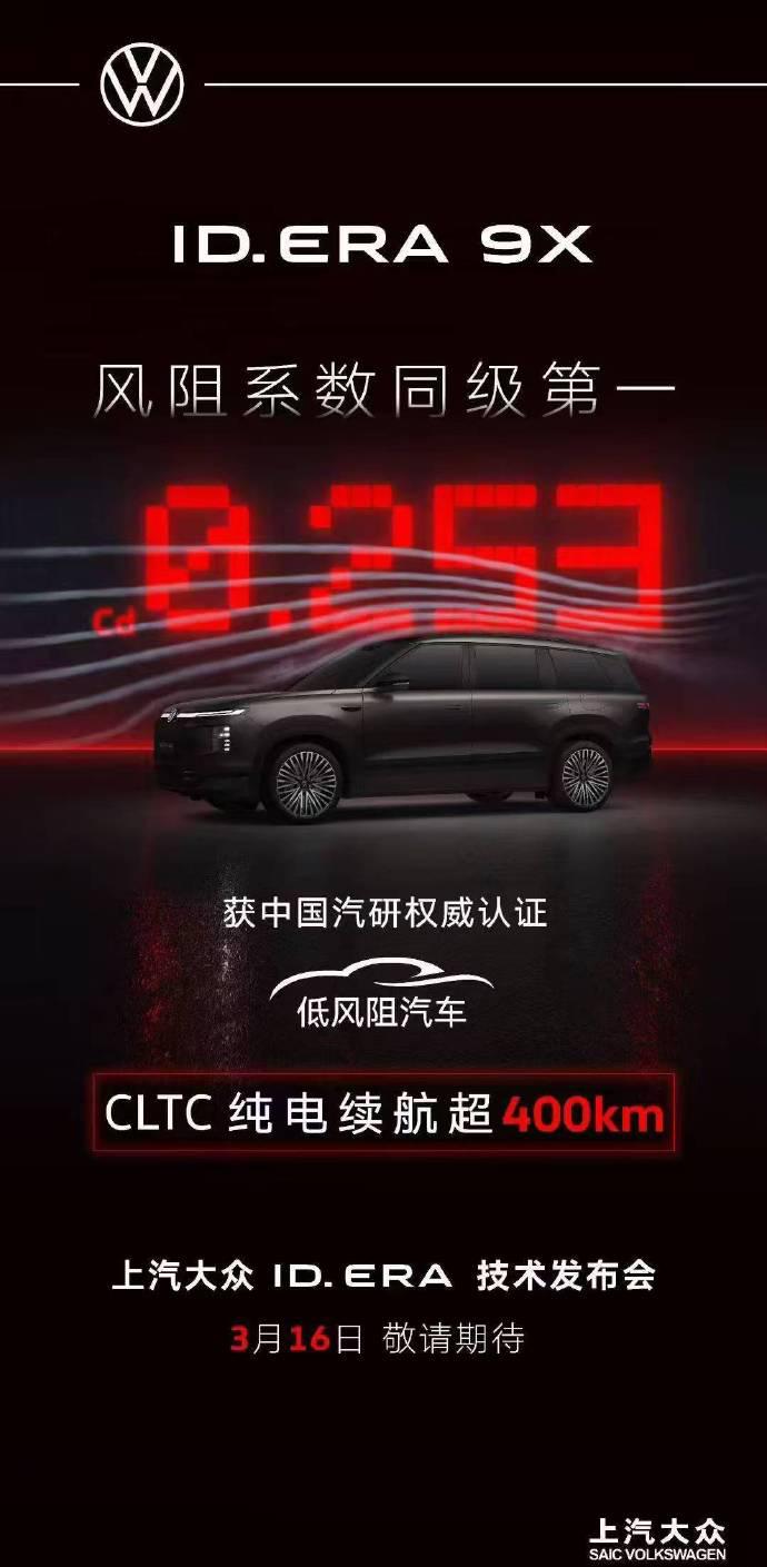 【大众回头卷风阻，不怕再被质疑？】我以为现在没有厂家再提风阻这件事儿了。记得去