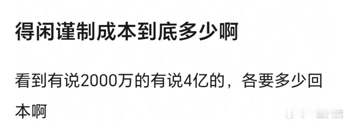 别管得闲成本多少，只知道侯鸿亮脸都笑开了，破亿就鞠躬了
