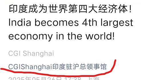 印度号称GDP世界第四，马上世界第三；但其中有4个水分近日，印度宣称本国GDP