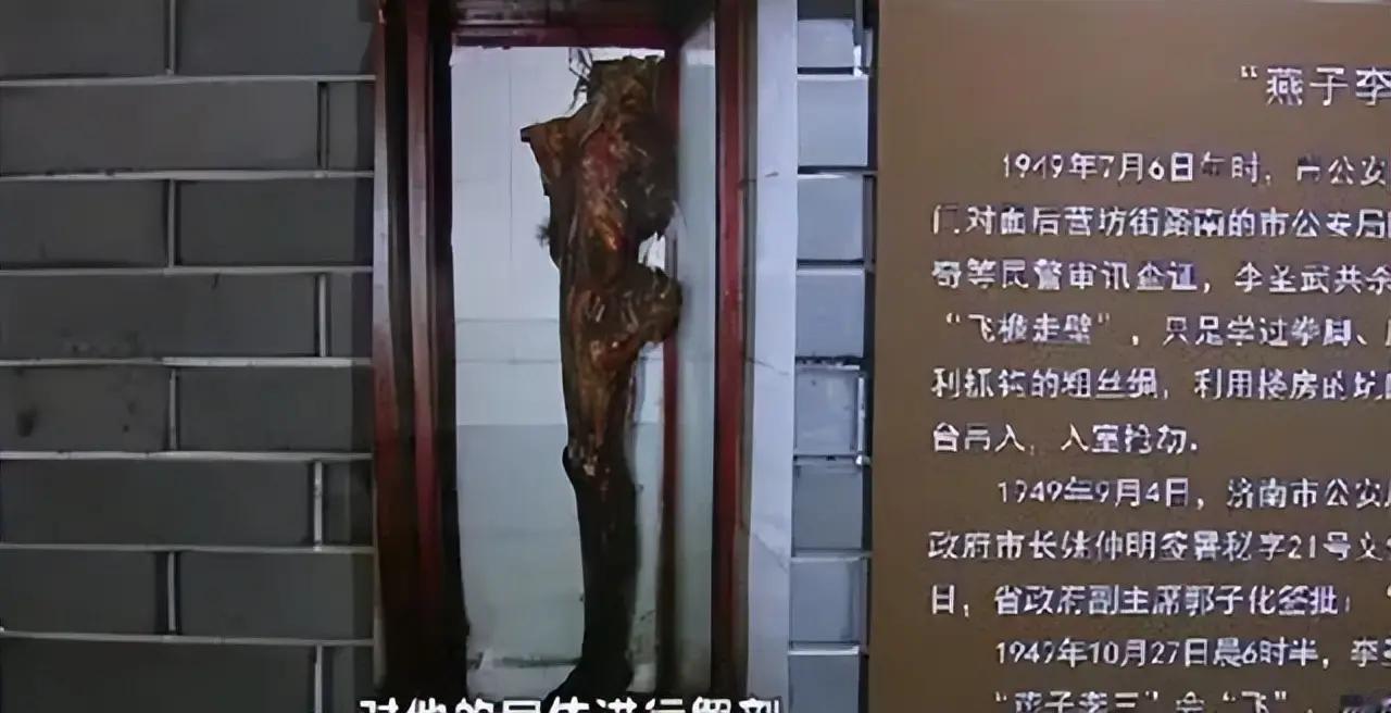 1949年，济南刑场，燕子李三被执行死刑后进行了尸体解剖。医生划开他的大腿时顿时