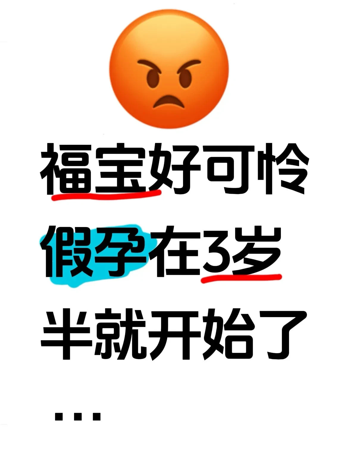 福宝假孕，咋回事儿？---天呐！