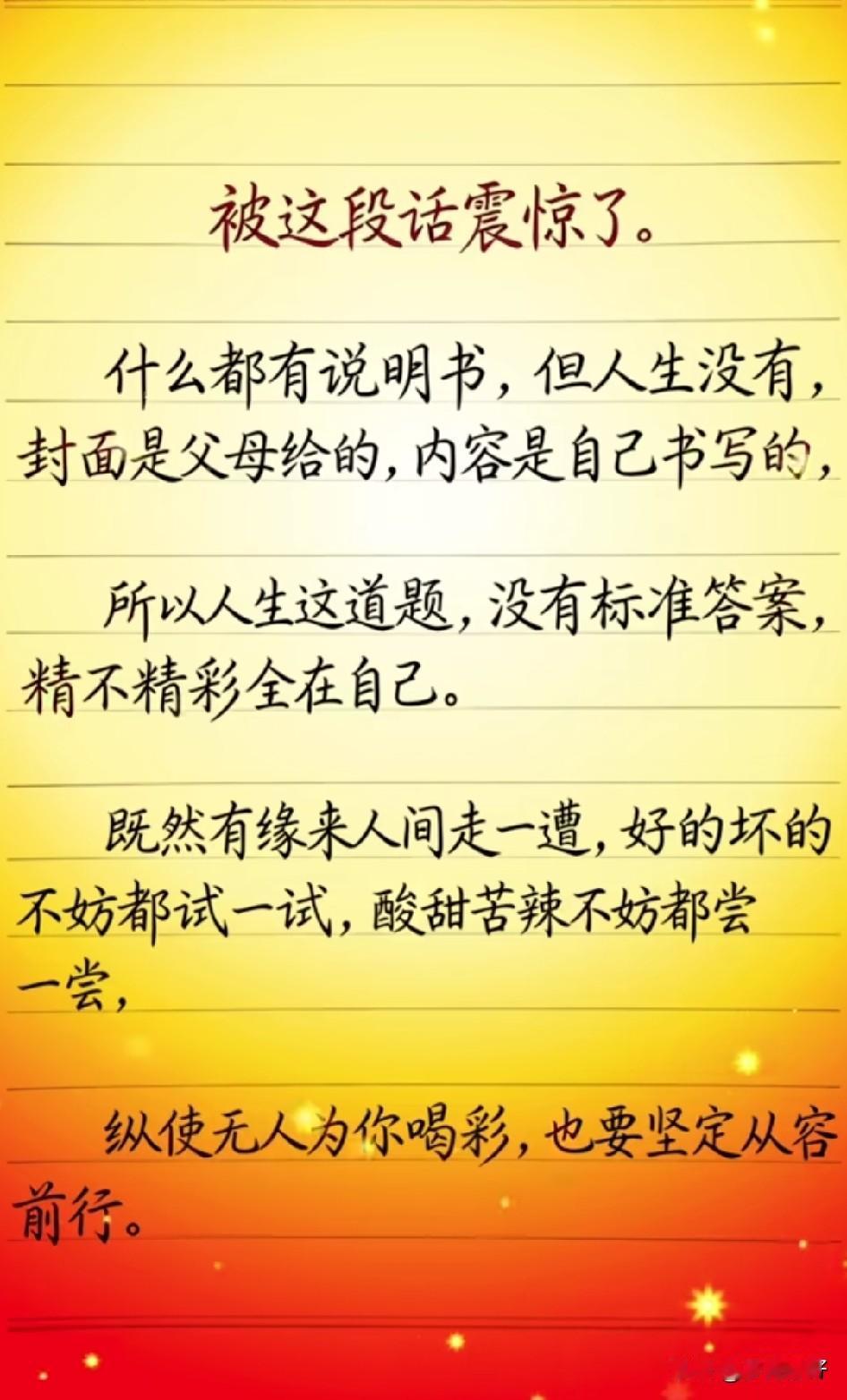 人生没有重头再来的机会，只有无法回头的后来。但人生如逆水行舟，不进则退。什么