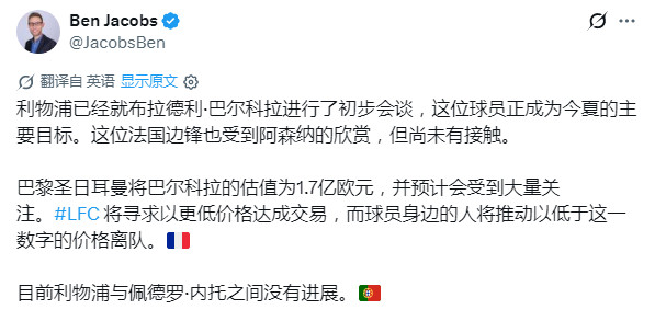 此处提到的内托，来自邮报切尔西随队记者的消息：切尔西方面并不意外有球队传出对佩德