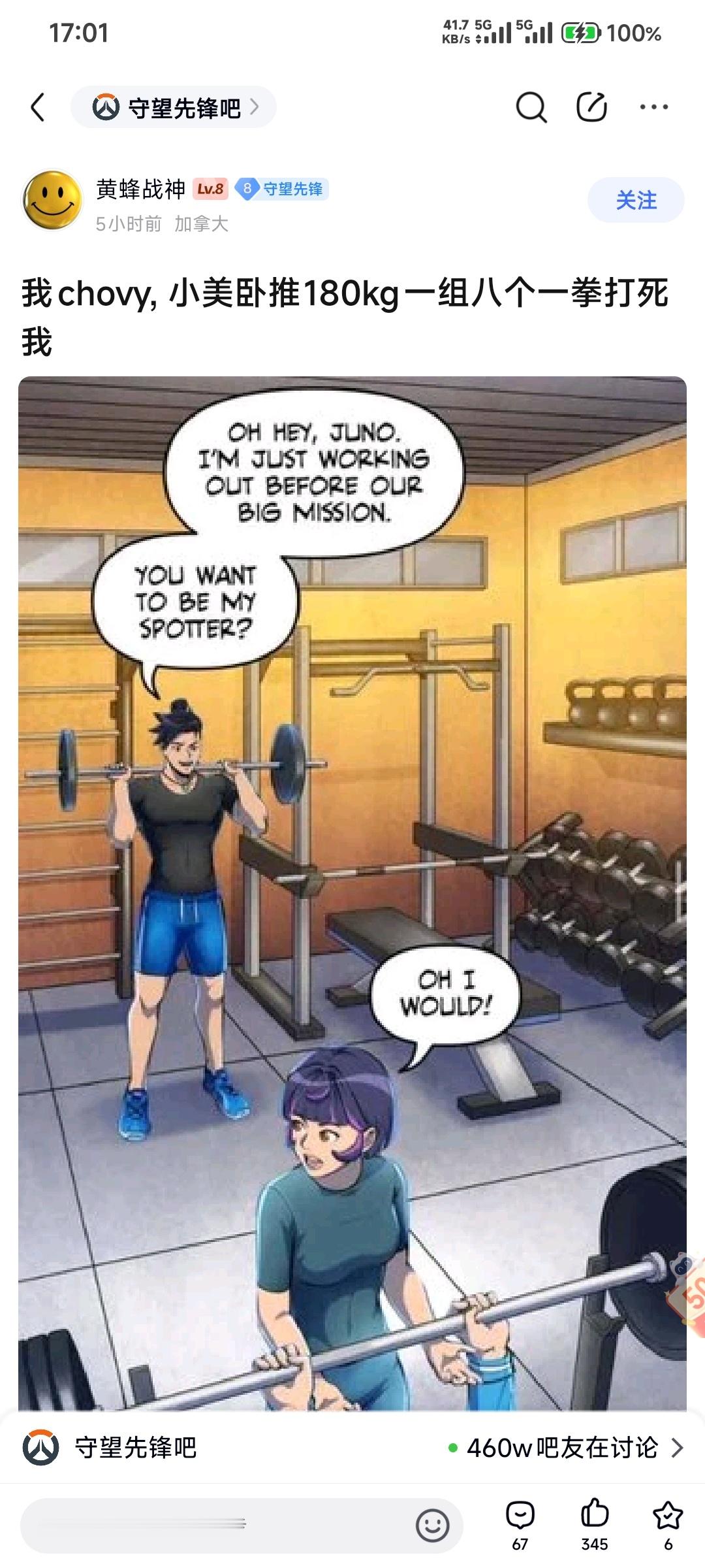 守望先锋官方漫画小美卧推8片（目测180kg）做组，无恙深蹲6片（目测140k