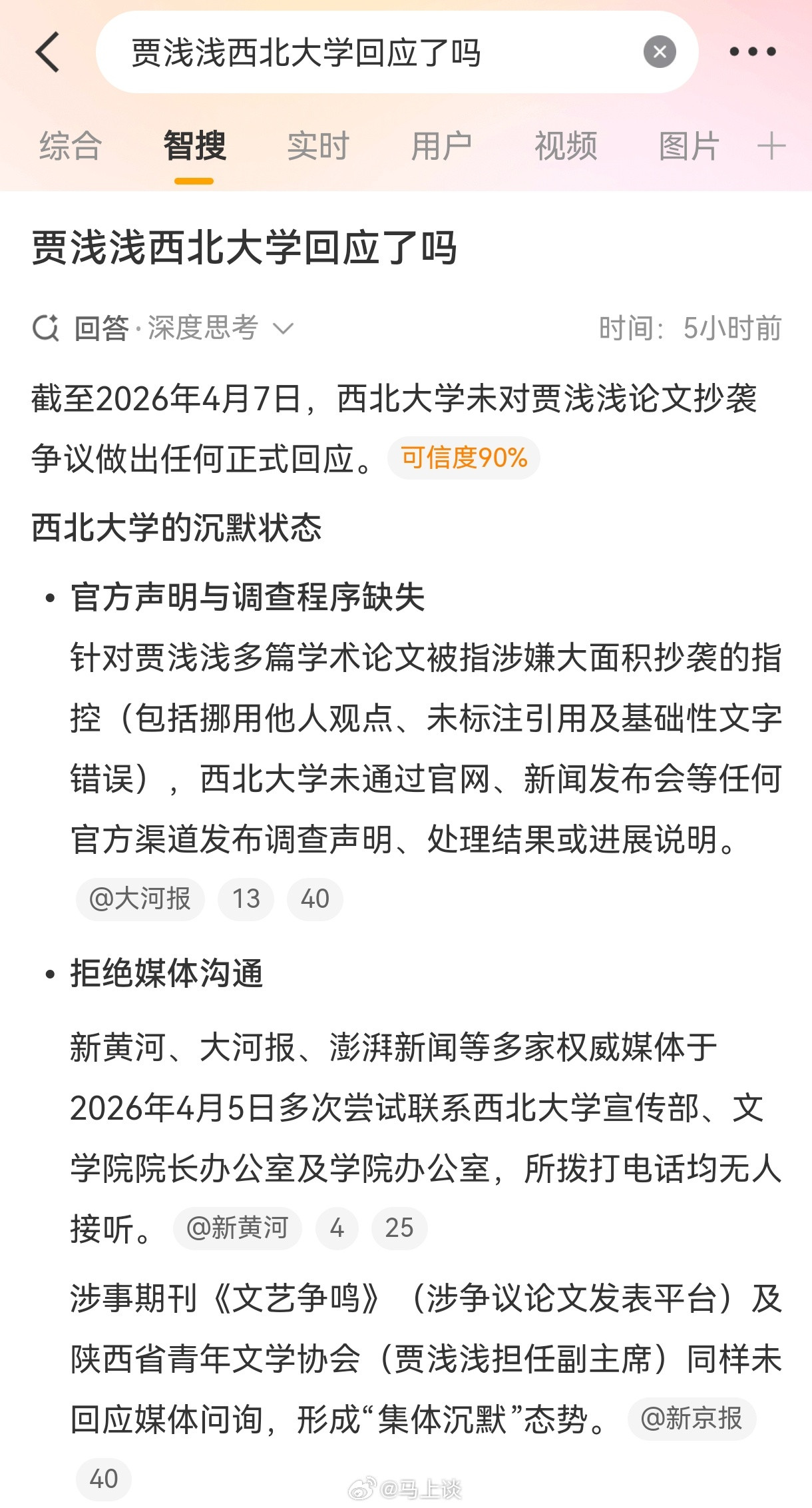 贾浅浅论文抄袭一事，西北大学既不回应，也拒绝多家媒体沟通，太离谱了，难道我们中国