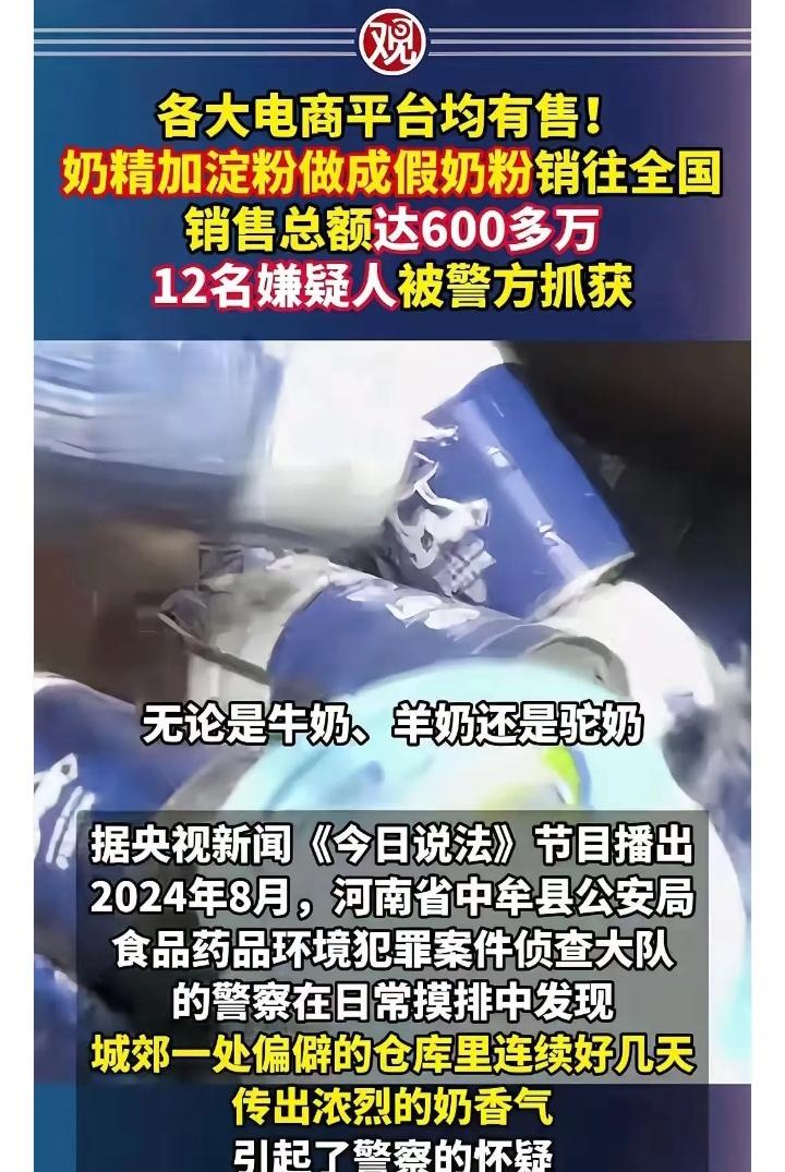真是缺德他们给缺德开门，缺德到家了。怎么总是对婴幼儿下手。奶粉又出新一轮造假