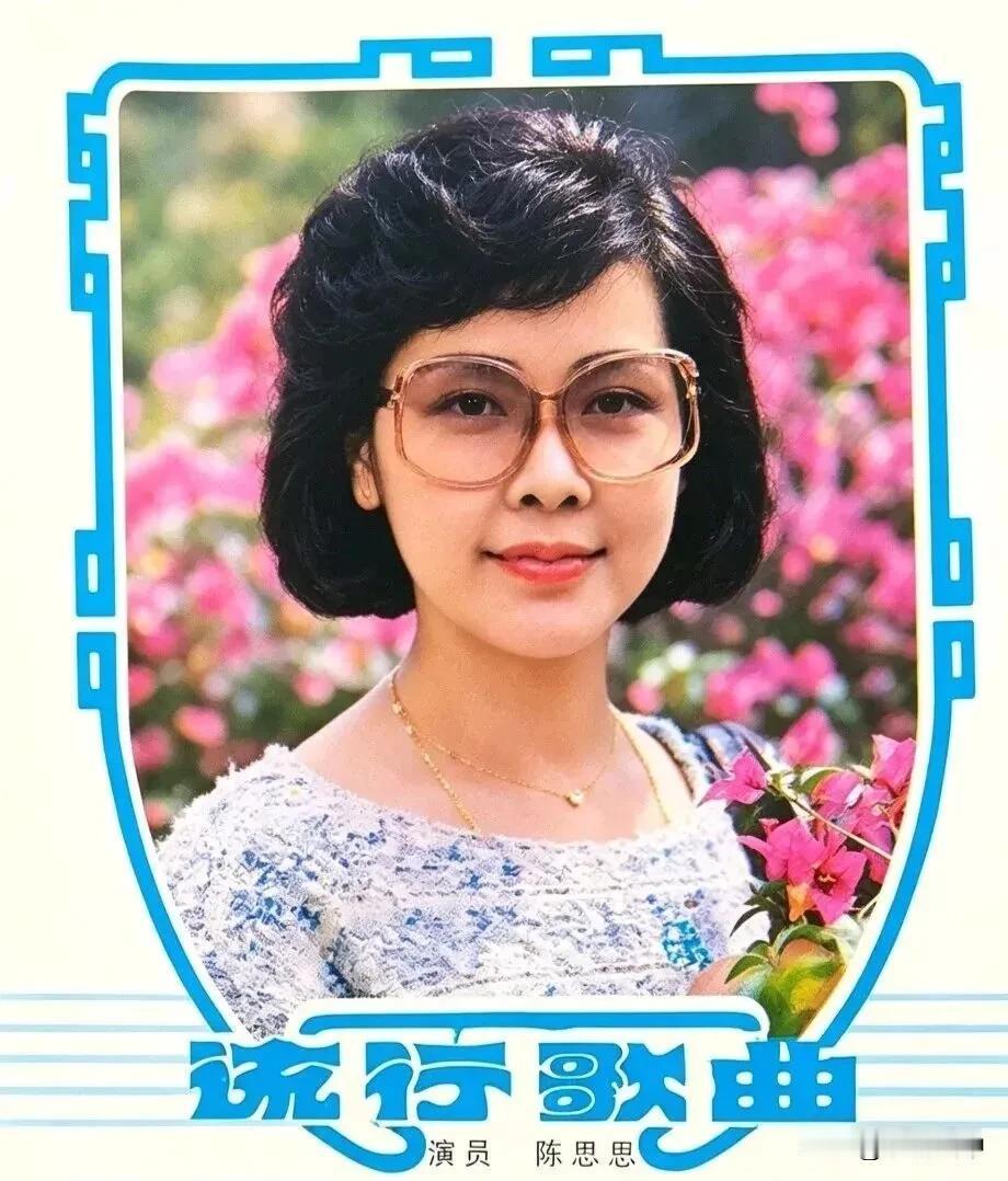 1986年歌片上的山口百惠、陈冲、姜黎黎、王馥荔、赵娜、陈肖依、陈思思、陈燕华、