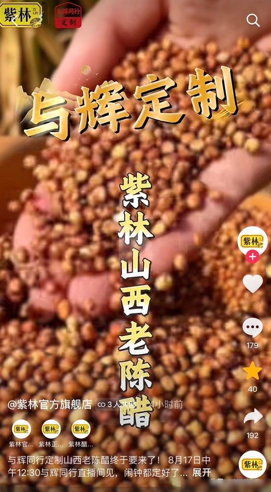 笑抽抽了董宇辉定制老陈醋商家官方竟然改名叫索菲亚山西老陈醋了……哈哈哈官方今中午