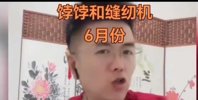 相声演员杨议先生麾下悍将罗导说出六月份工作安排，六月份工作重点是坐二望三，保证请