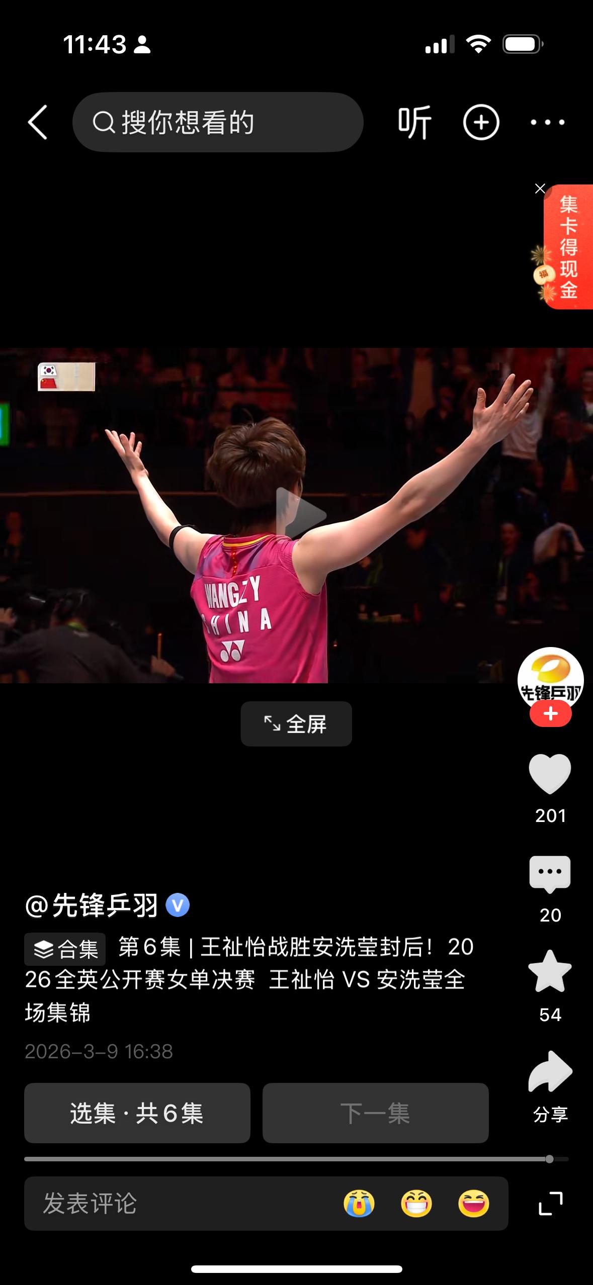 全英语公开赛上王祉怡完胜安洗莹，是硬实力与大心脏的完美体现。她不靠运气以极致专注