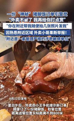 [点赞]外卖小哥立大功！8月12日，一外卖小哥接到一份送餐订单，不料，下一秒他
