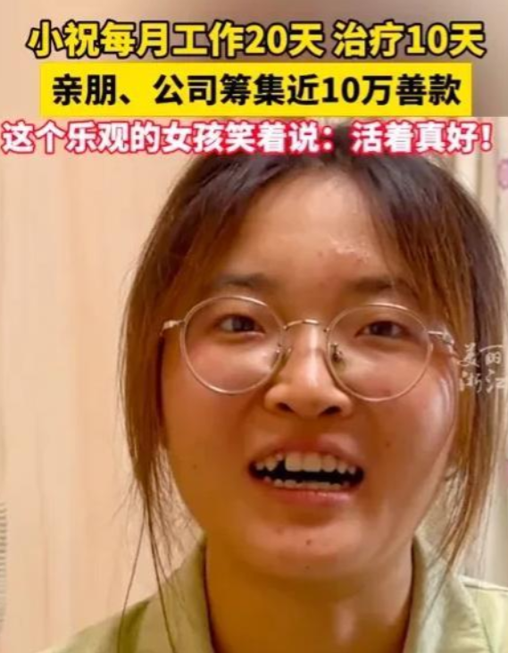 2024年浙江，25岁女子查出直肠癌晚期，随后就向公司递上辞呈，不料，公司的领导