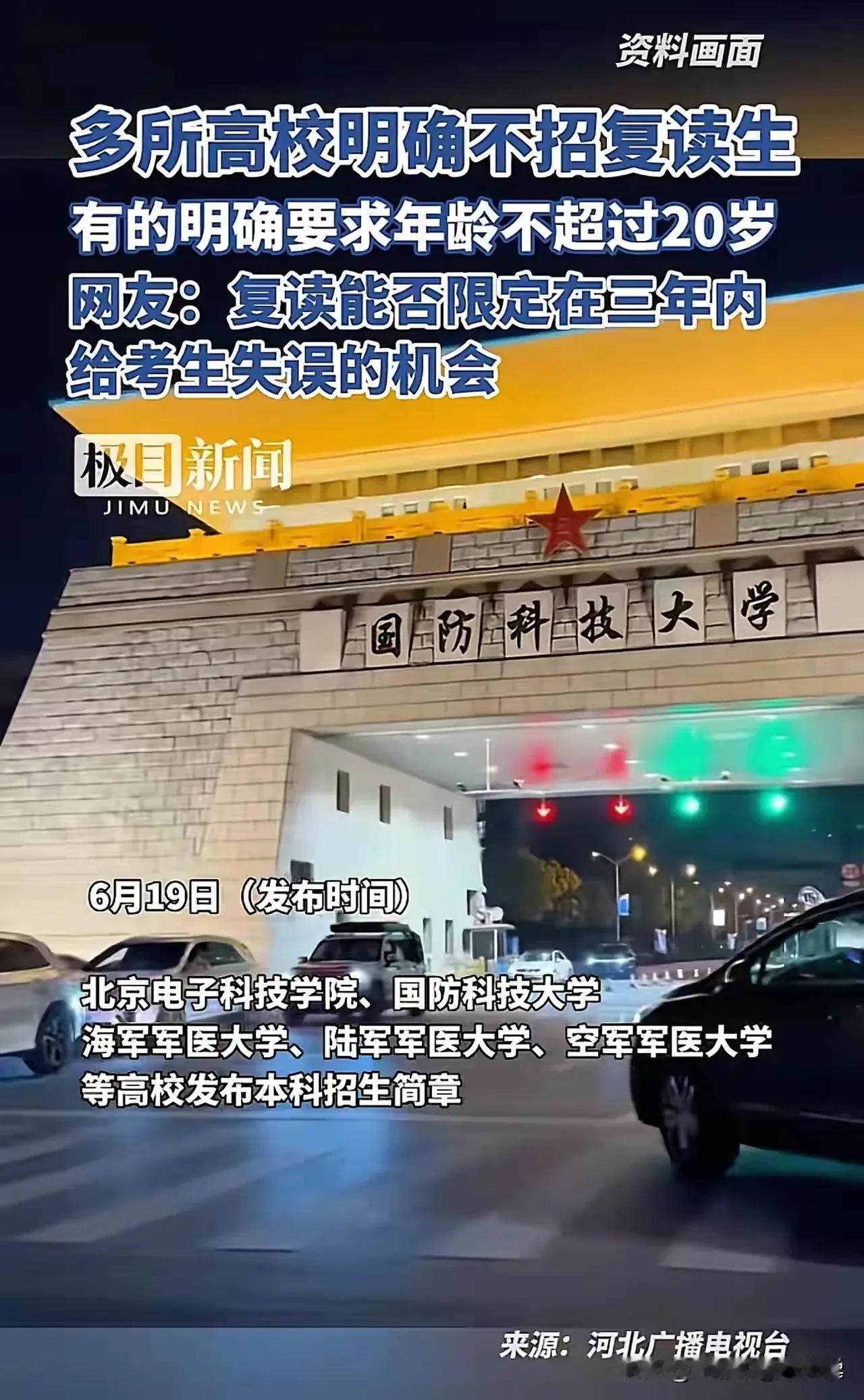 多所高校都明确表示不招高考复读生这或许是收紧高考复读生的信号，每年全国13