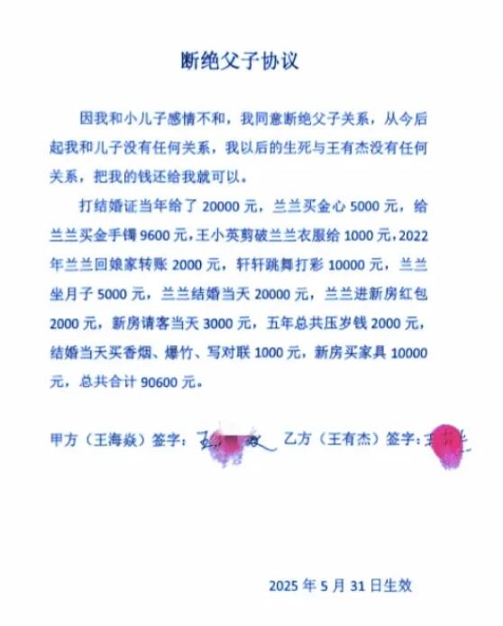 浙江两父子签订《断绝父子关系协议》，5月31日，两人约定往后是生是死再无关系，父