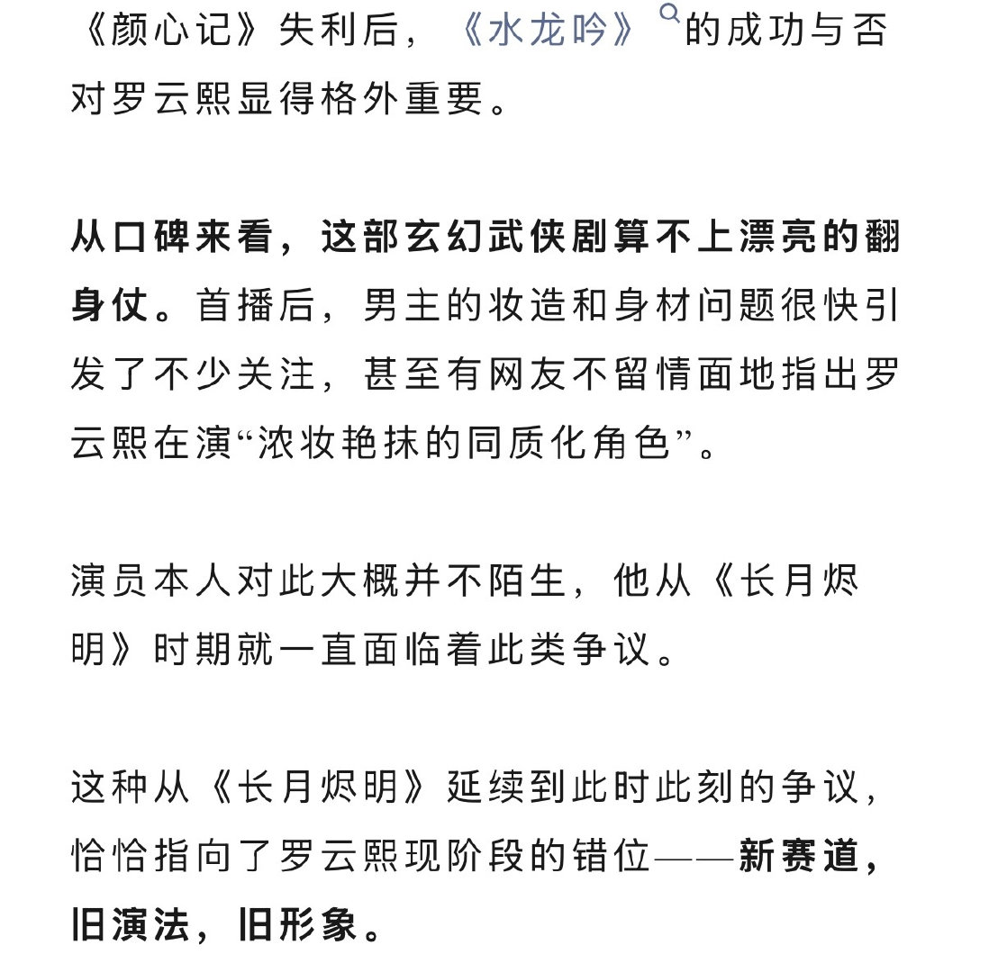 水龙吟是罗云熙的翻身仗吗罗云熙在武侠里演偶像剧从口碑来看，《水龙吟》这部玄幻武