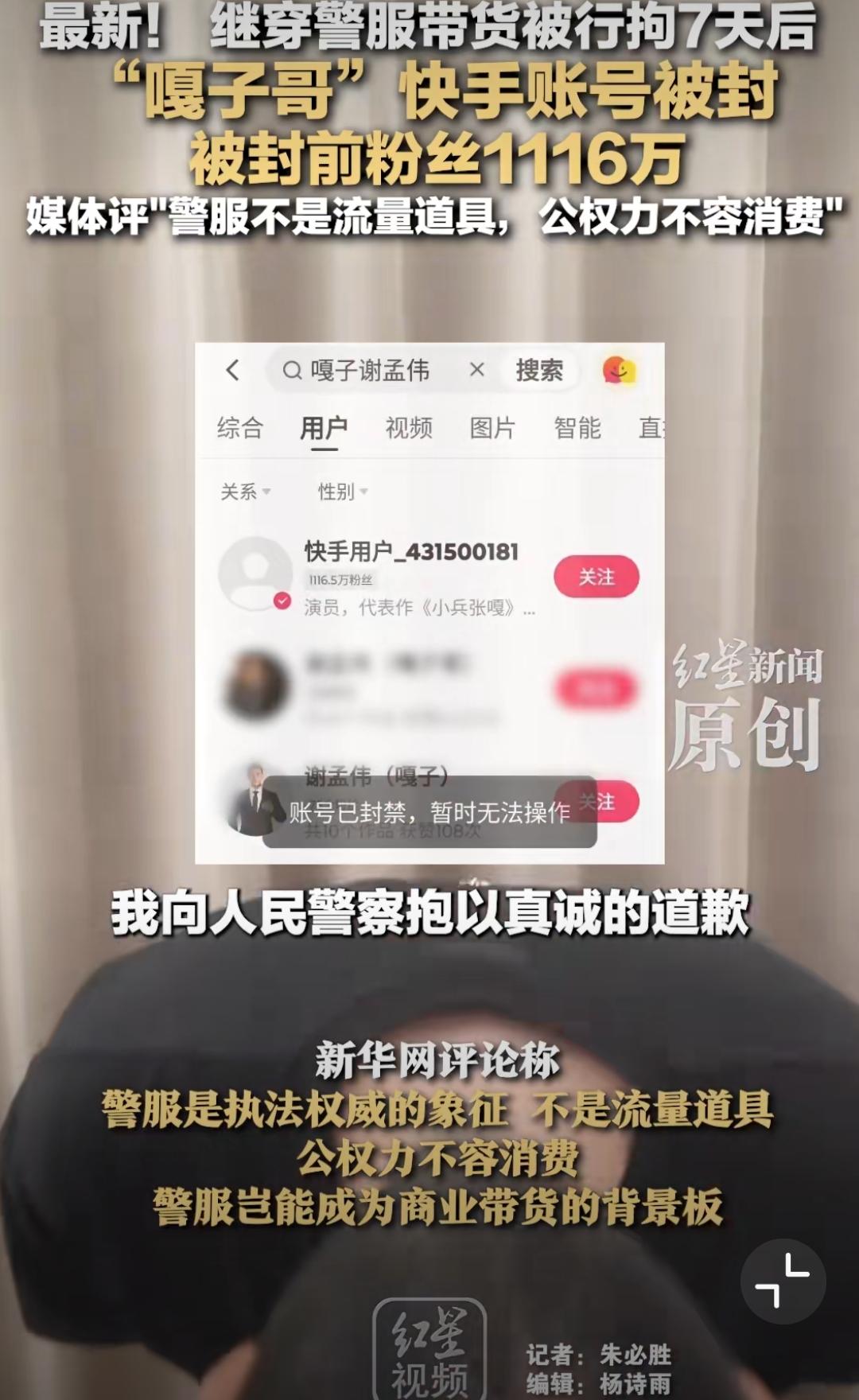 1116万粉嘎子账号突被封！穿警服带货的代价，这次真没人救得了谁能想到，“