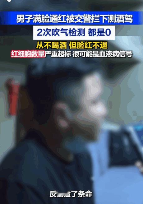 5月17日报道，浙江温州。王先生开车时脸红得跟关公似的，被交警当场拿下，堪称“史