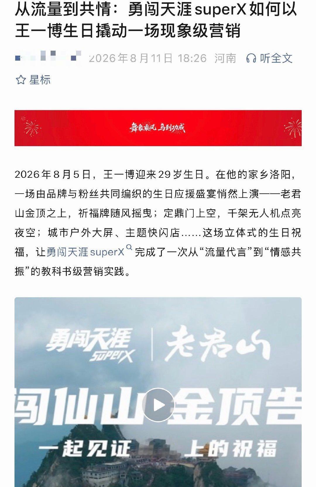 已经有多个商务品牌因王一博成为了教科书级的营销案例，商业价值高的代言人就是不一样