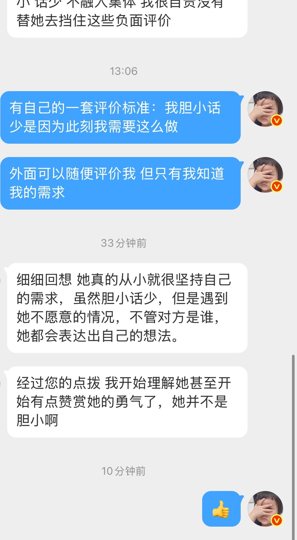 “细细回想，她真的从小就很坚持自己的需求，虽然胆小话少，但是遇到她不愿意的情况，