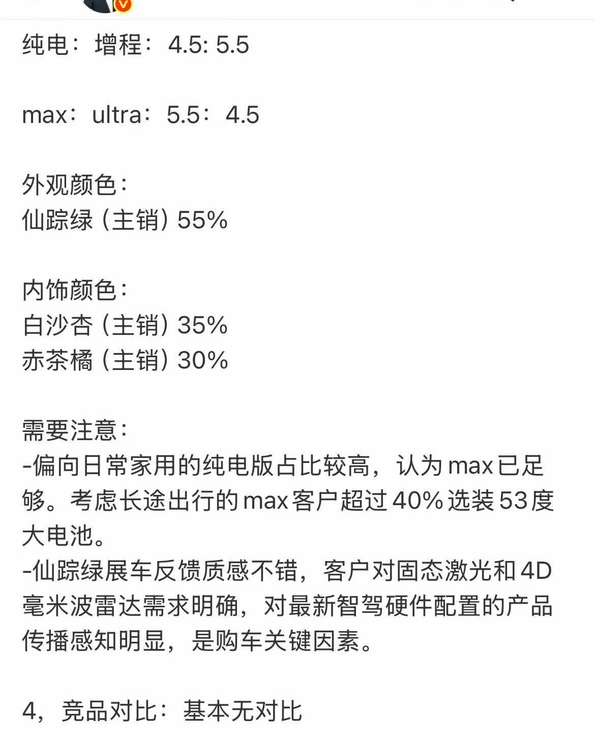 享界S9T销量出炉了！果然不出我所料，购买人群全都是增购车主，而且都
