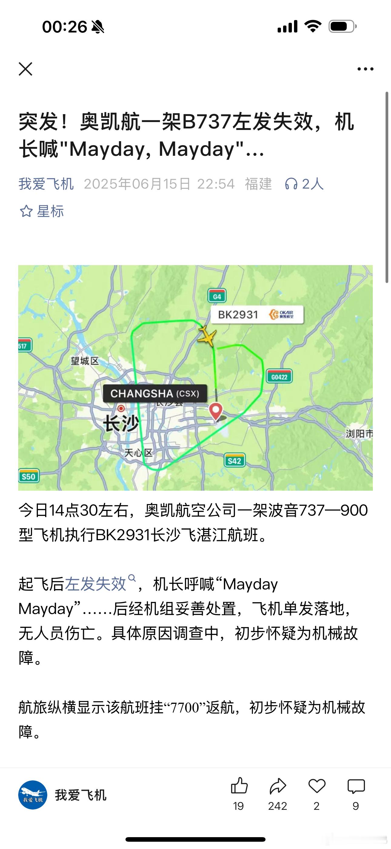 尼玛，又是波音飞机，这次居然是国内航班，单发故障很吓人啊[捂脸哭]飞机最近是怎么了