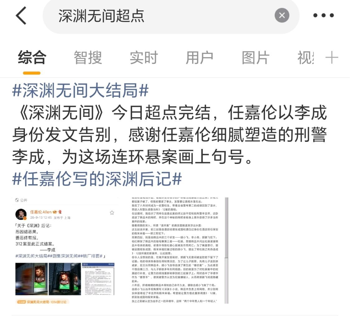 就这么无声无息超点大结局了啊​​​