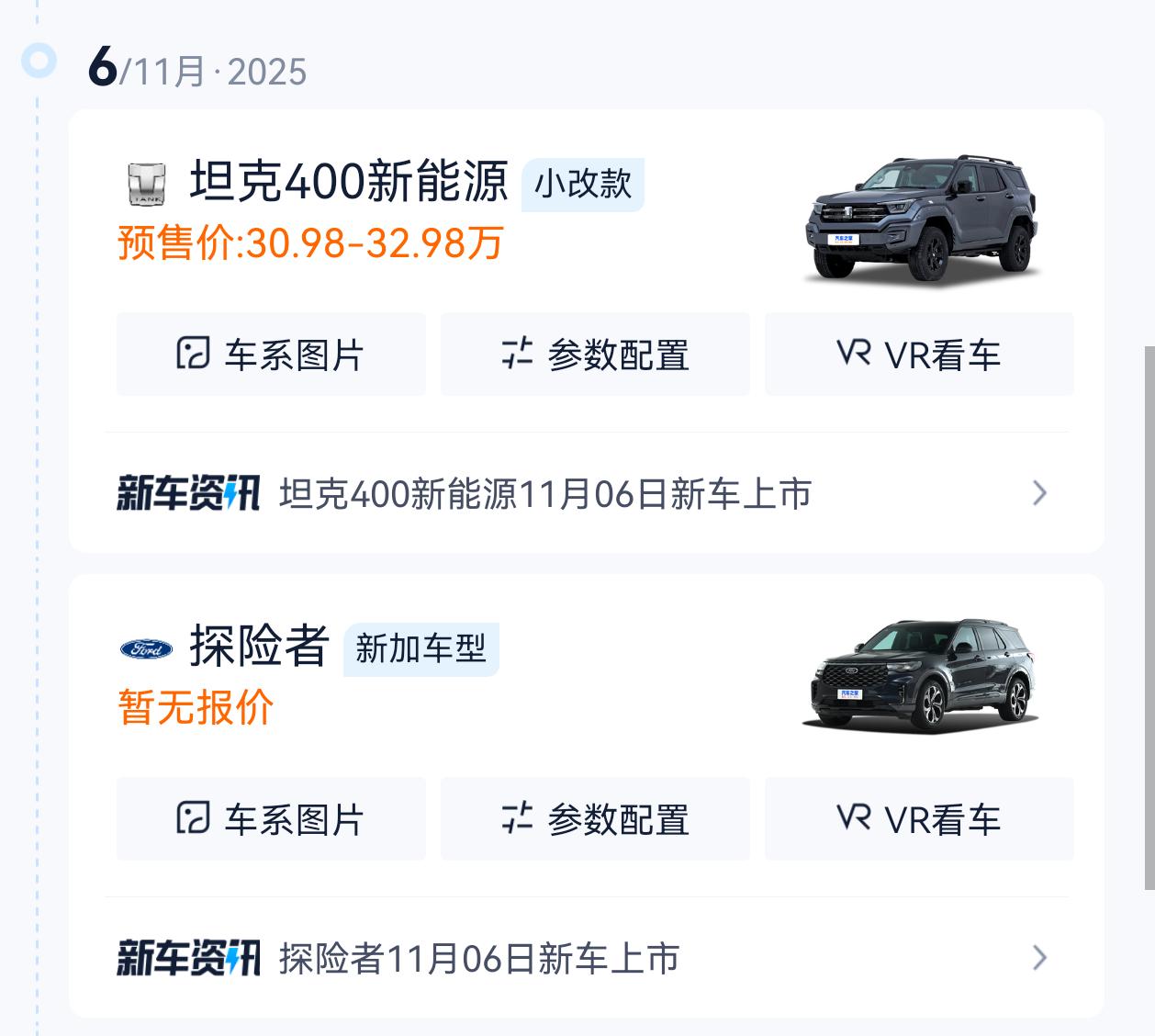 硬派越野双雄对决！全新坦克400今日正式发布，福特探险者同日登场，谁更能戳