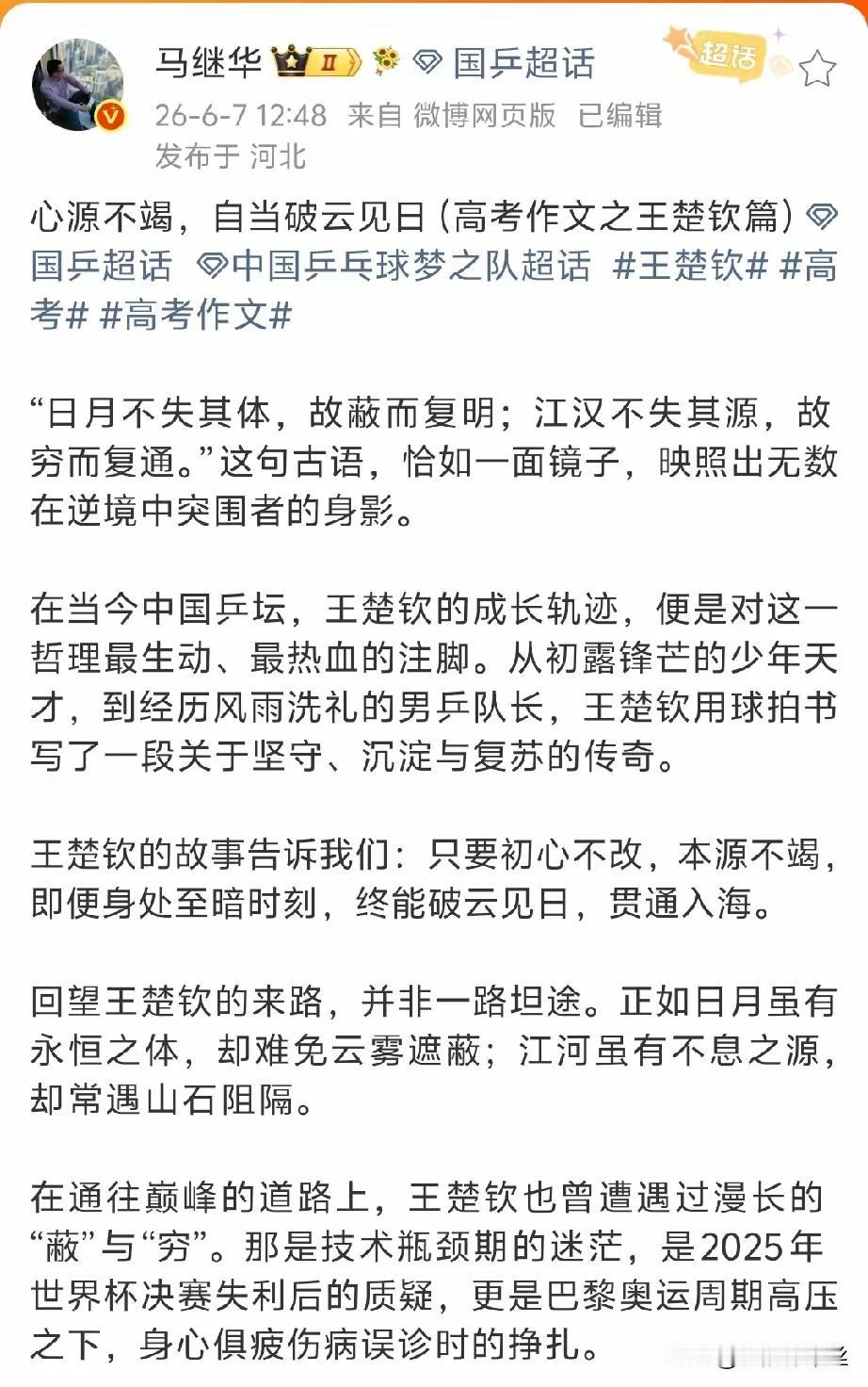 知道马老师很有才，但是没想到这么有才。马继华老师根据今天上午高考题目写的《高考