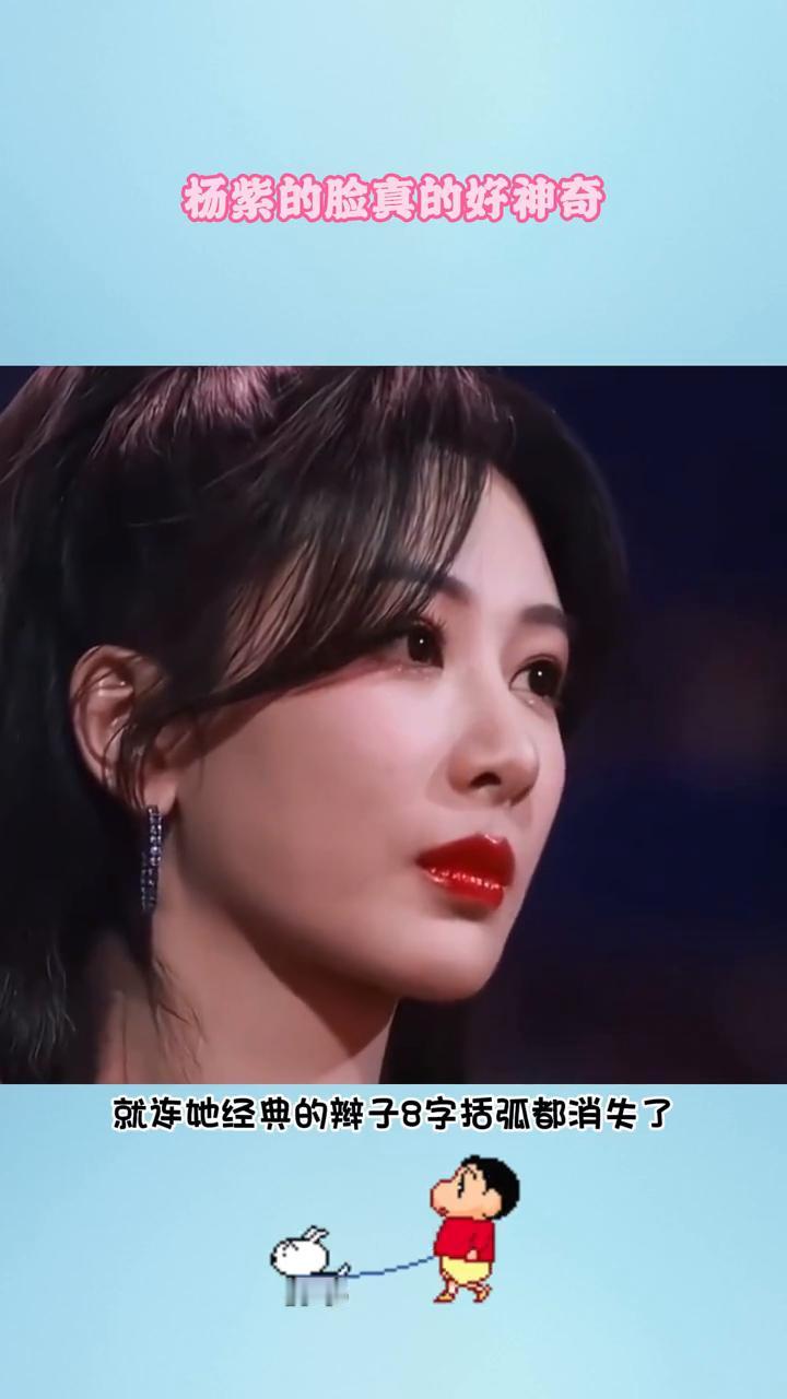 杨紫的脸真的好神奇。杨紫的脸真的好神奇，早期的和现在的变化好大，脸还是那张脸，