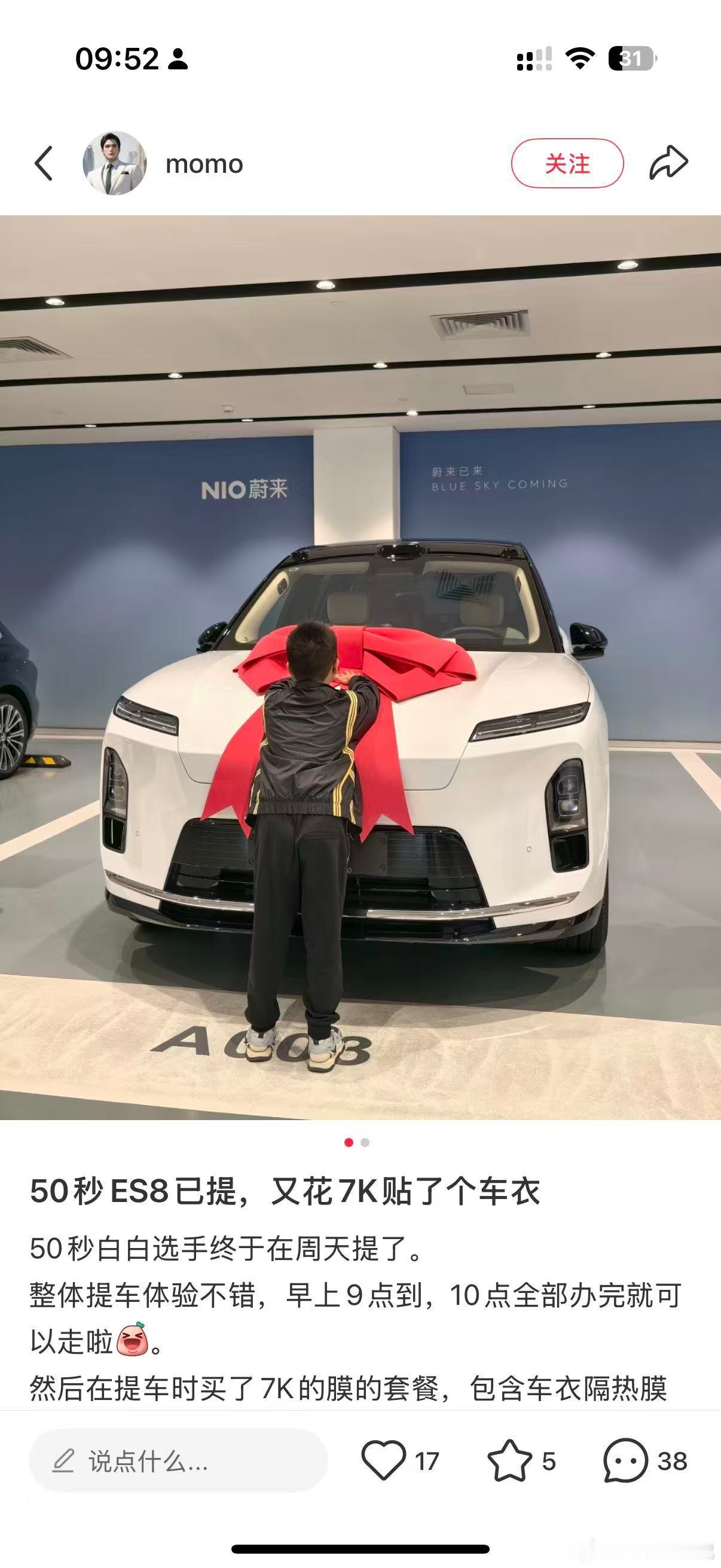 蔚来抓紧努力呀这才刚交付到第50秒​​​