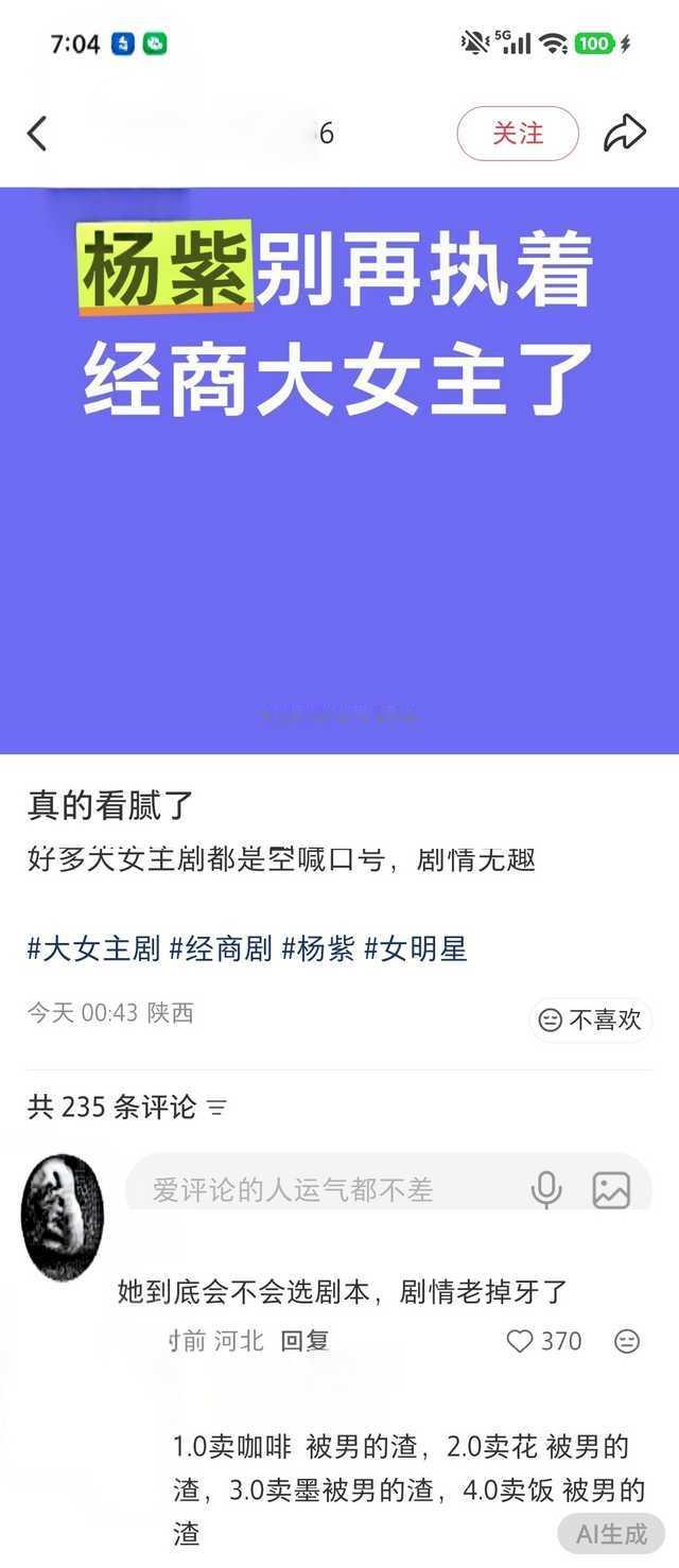 杨紫现在最大的困境脸崩，表情僵，题材虚空，不分人剧张嘴就是一口京片子，四面楚歌