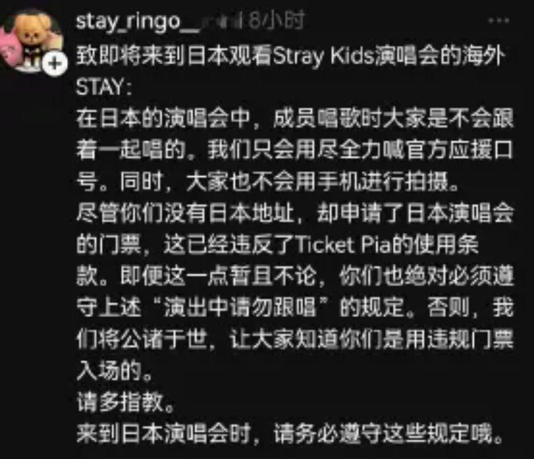 樱花妹发简体中文帖子警告某些“外国粉丝”在来日本观看韩国男团straykid