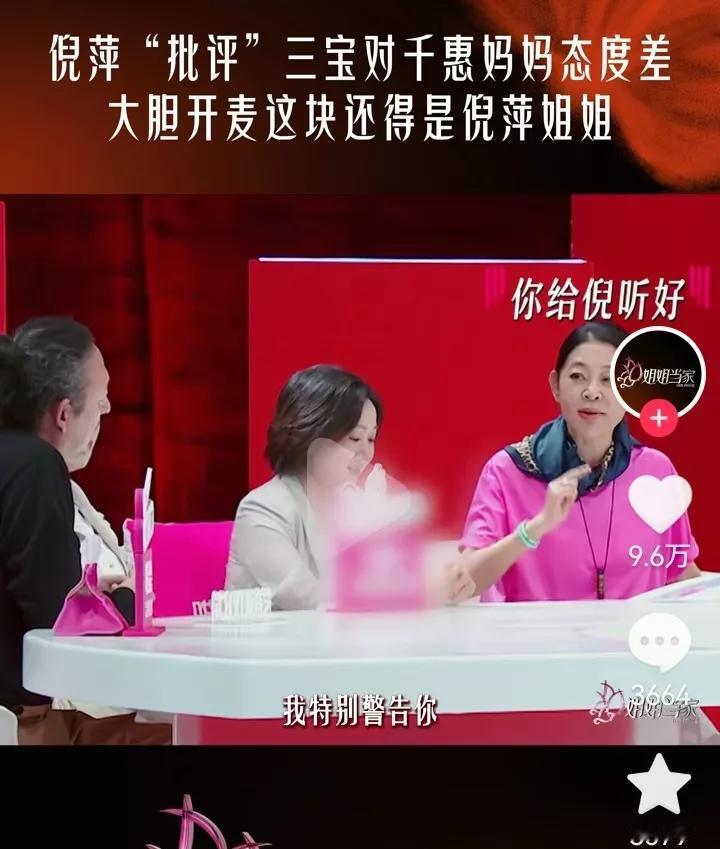 我宣布，倪萍大姐就是综艺史上最有正义感的嘉宾！她直接义正言辞的当面对着三宝说
