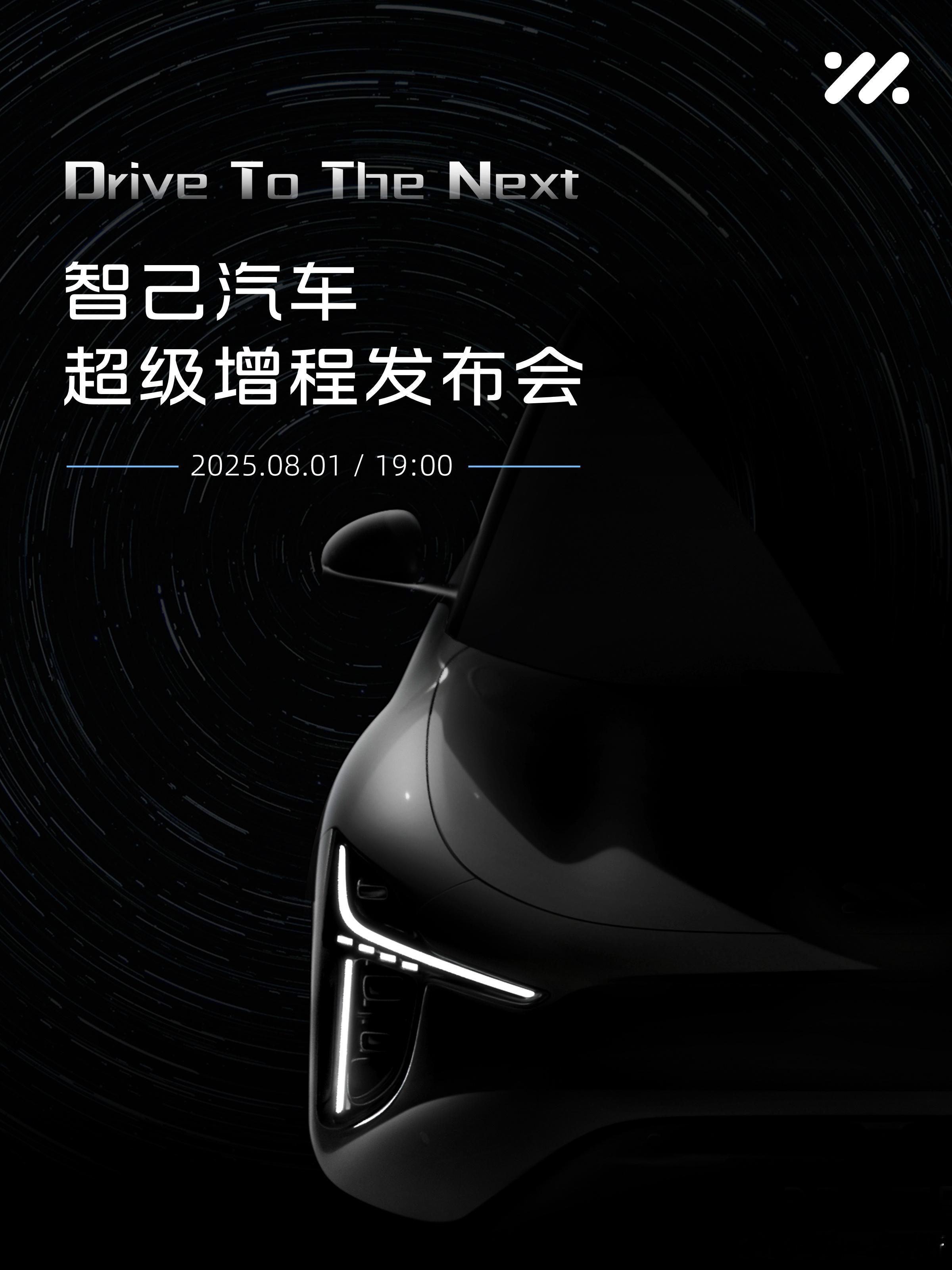 智己8月1日要开超级增程发布会超级大电池增程解决方案终于要了，还将带来两