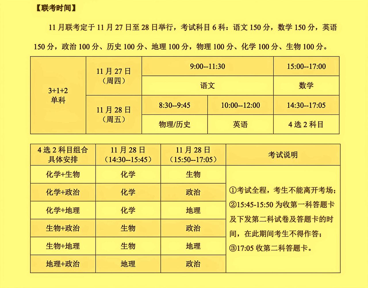 今天，江西多所高中举行期中考试。11月27-28日，包括江科附中、萍乡中学等高
