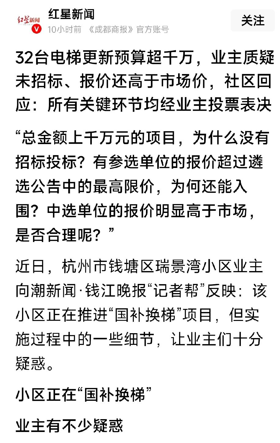 32台电梯更新预算超千万，业主质疑未招标、报价还高于市场价，社区回应：所有关键环