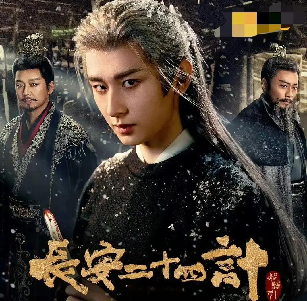 《长安二十四计》开播，热度飙到9000，平台直接放鞭炮：破万稳了！可弹幕比