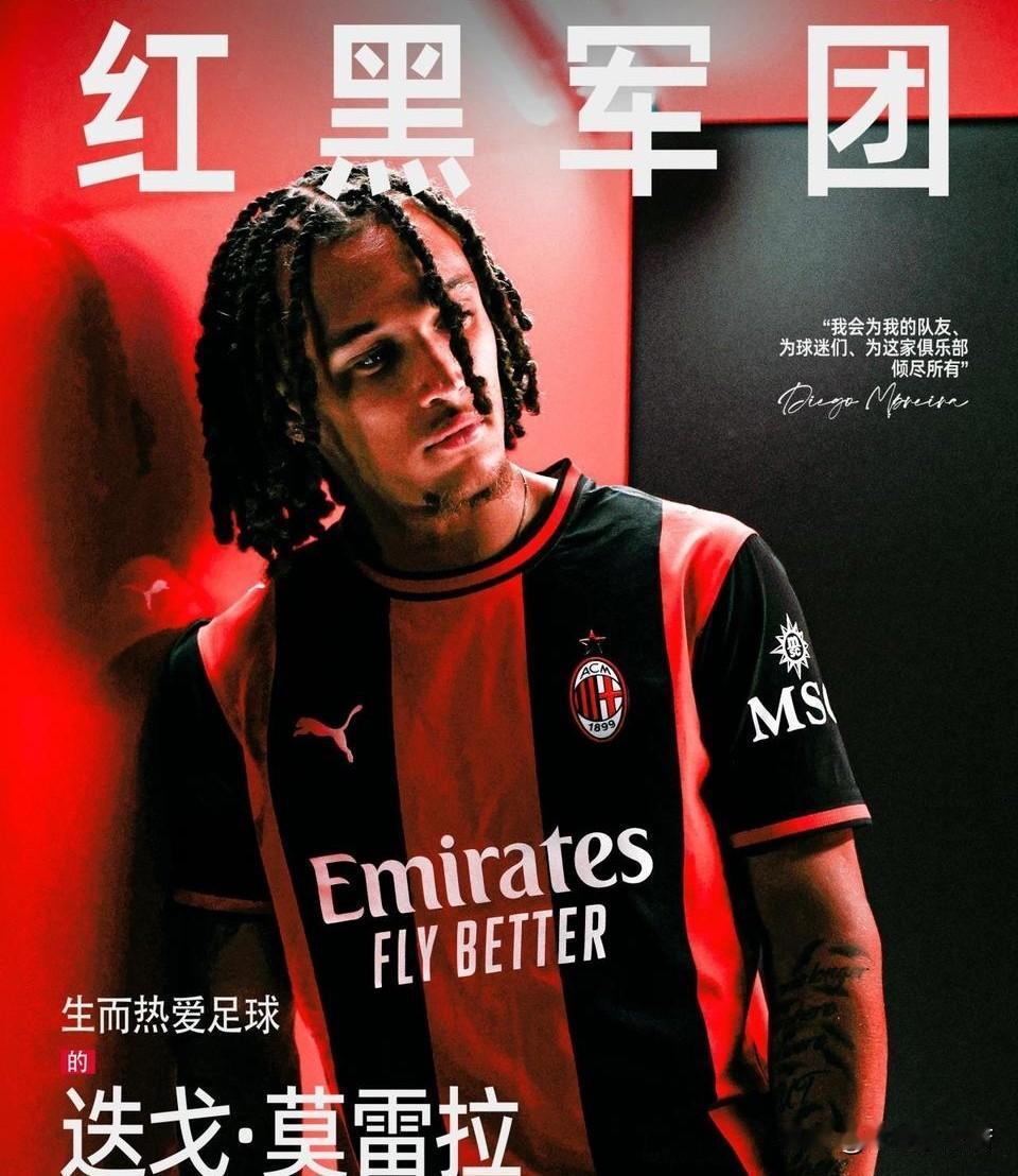 迭戈·莫雷拉！迭戈·莫雷拉十分可能在米兰与尤文图斯之战完成首秀，之前有消息称阿莫