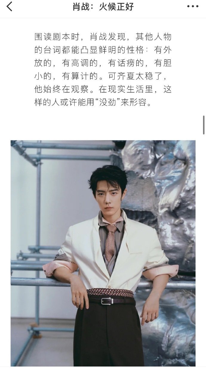肖战VOGUE专访，提到了《十日终焉》《藏海传》《小城良方》《得闲谨制》以及剧