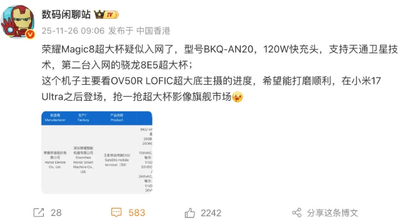 荣耀Magic8Ultra超大杯正式入网，作为耀子的年度机皇，影像实力绝对是第