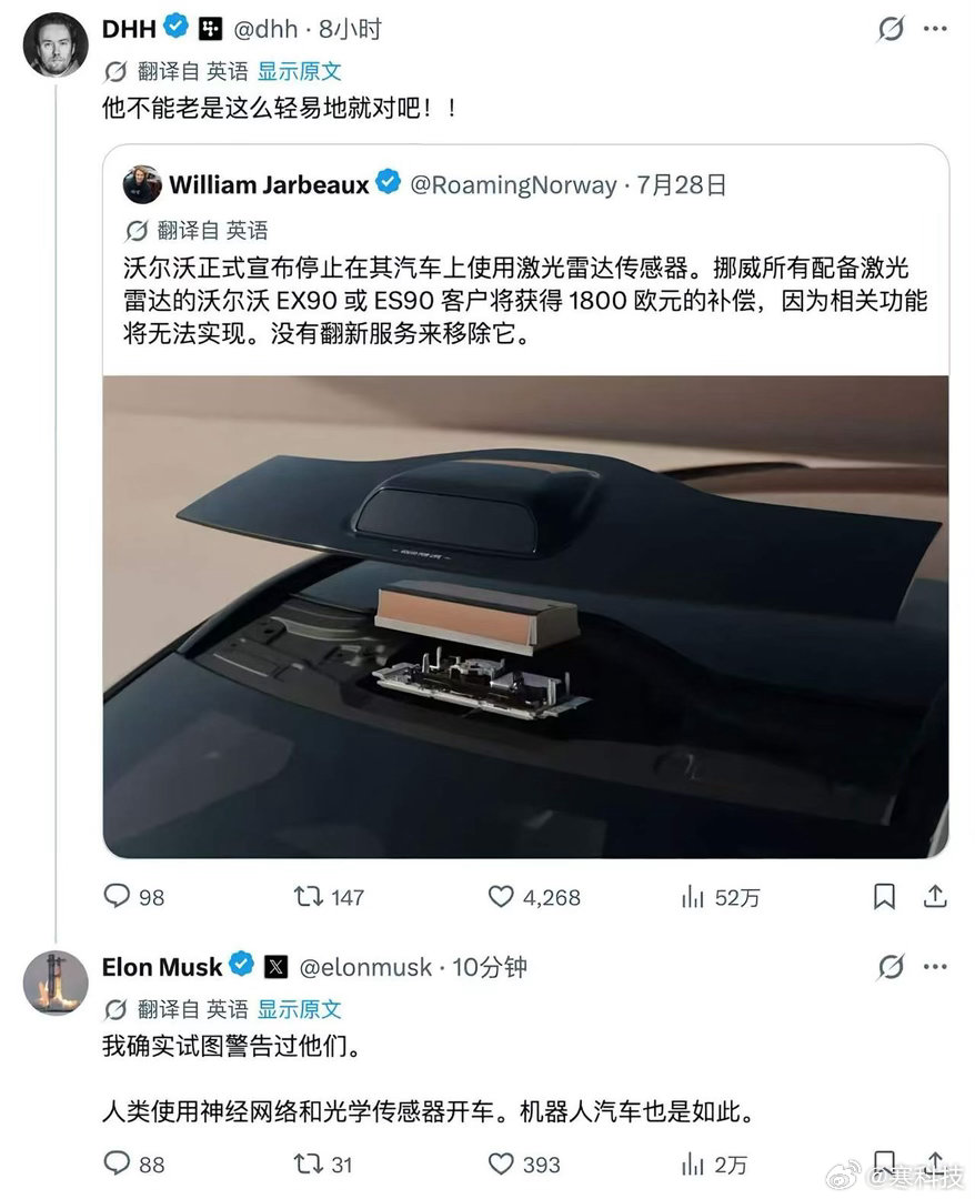 沃尔沃给老车主发1800欧“分手费”，宣告放弃激光雷达。马斯克借机嘲讽纯视觉胜利