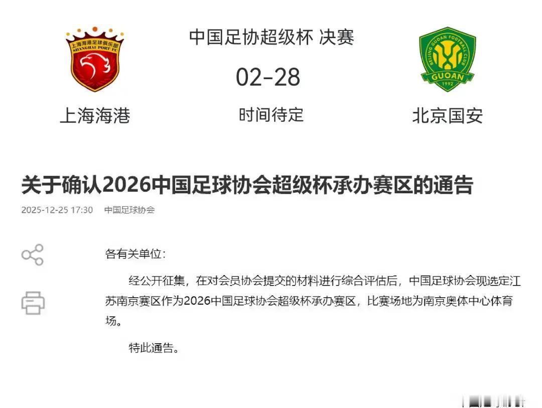 2026超级杯决赛已结束：上海海港3，北京国安3。裁判还没吹终场哨。这是赛