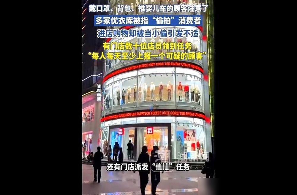你高高兴兴地在优衣库挑衣服，根本想不到，角落里店员的手机正悄悄对着你。“咔嚓