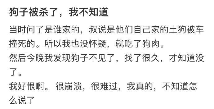狗子被杀了,我不知道​​​