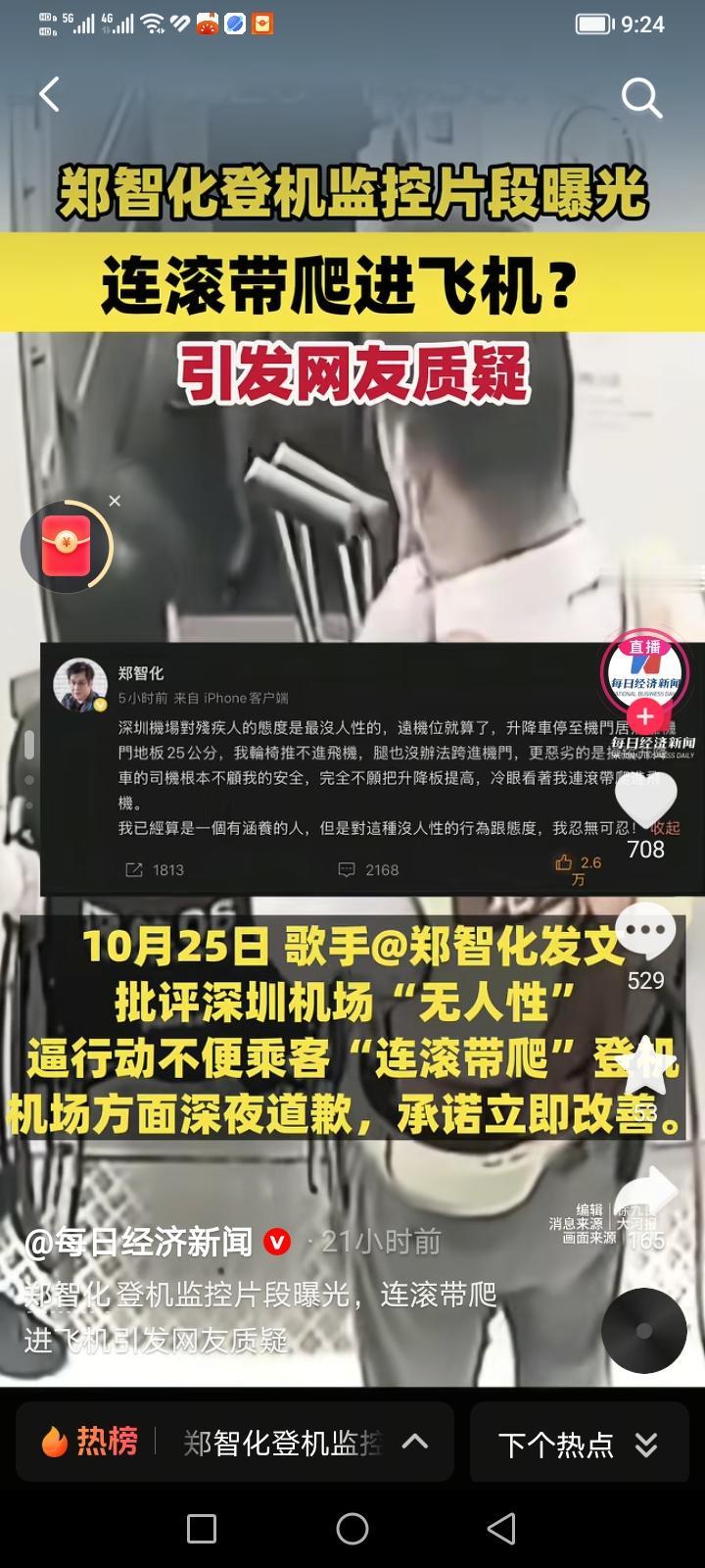 这两天,郑智化登机事件迎来反转以及网上的舆论。说一下个人看法,我们看事情要客观公