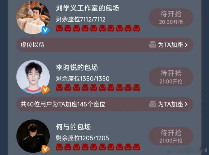 救命！李昀锐包了孟子义桃花映江山1205个座位，这是什么神仙友情！大手笔包