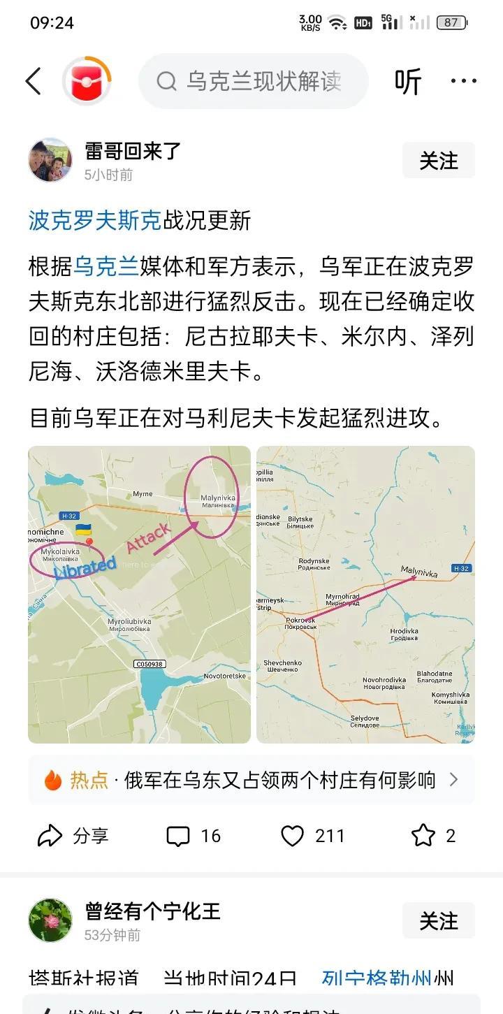 红军城好像越来越远！刚刚得到新消息，乌克兰军队正在波克罗夫斯克东北部方向，向俄